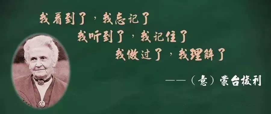 蒙特梭利